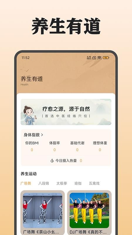中医穴位图官网版v1.2(2)