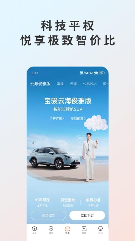宝骏汽车+官网版(2)
