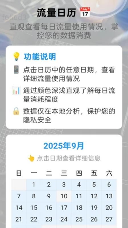 流量无忧通官网版