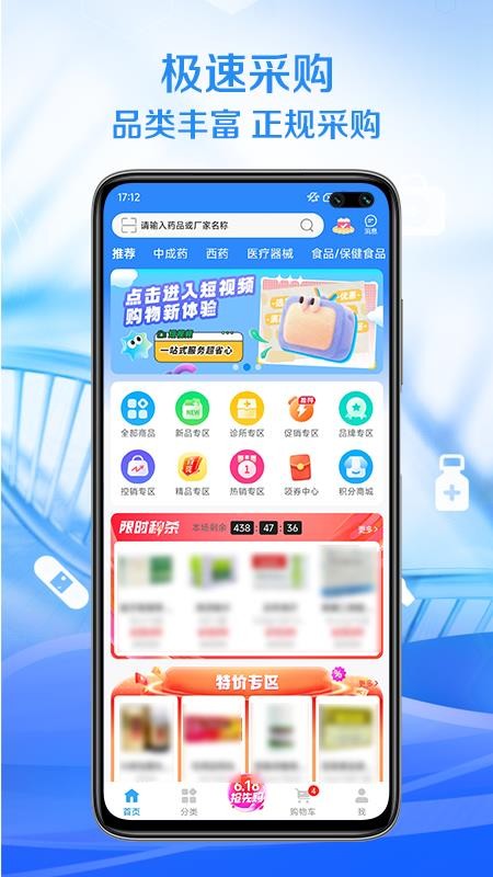 顺泰药业手机版appv1.0.1(3)
