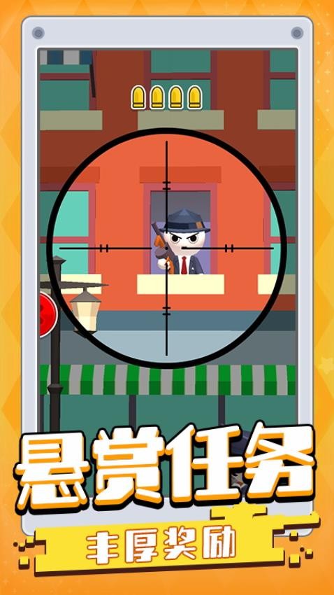 无敌射击手游戏v1.0.1 5