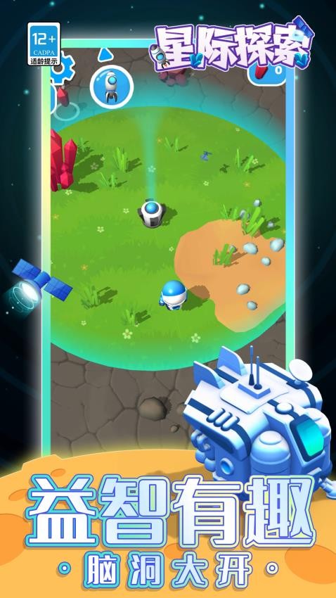 星际探索游戏v1.1.1 4