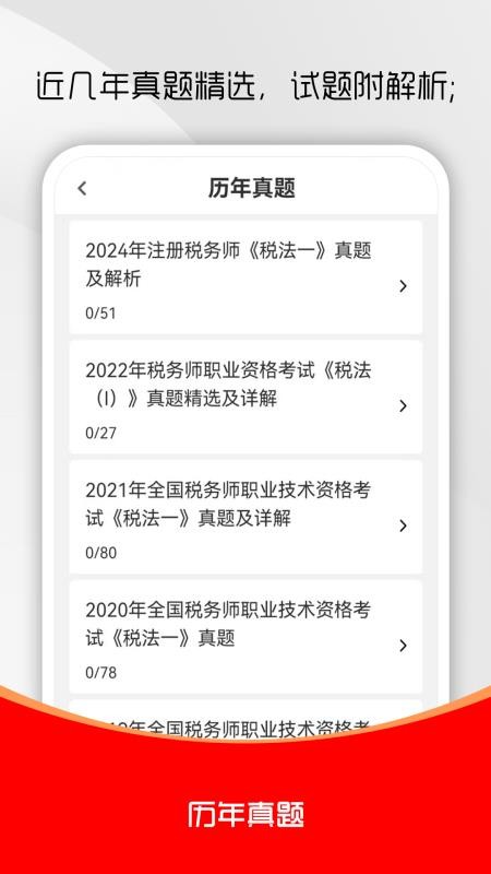 注册税务师全题库官网版v2.0.0(3)
