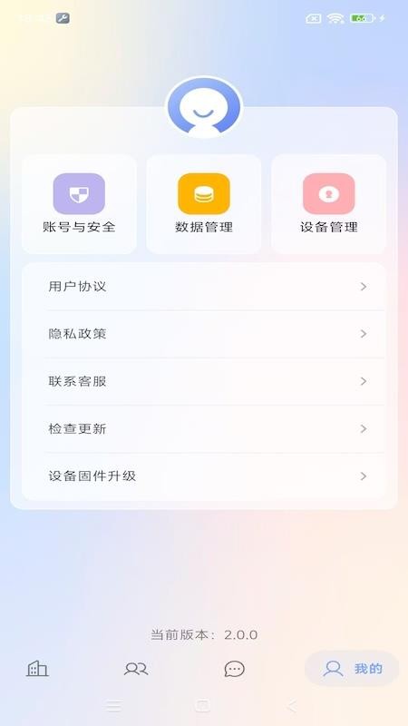 物联安防监控平台appv2.0.0(4)