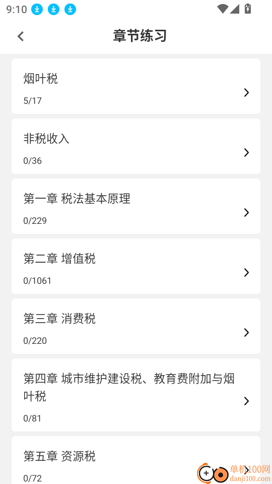注册税务师全题库官网版