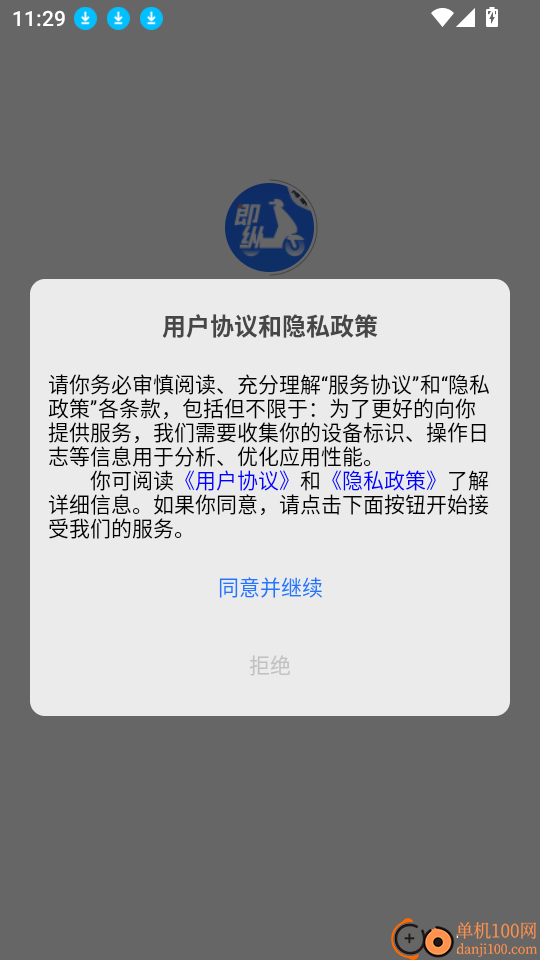 即纵商家手机版