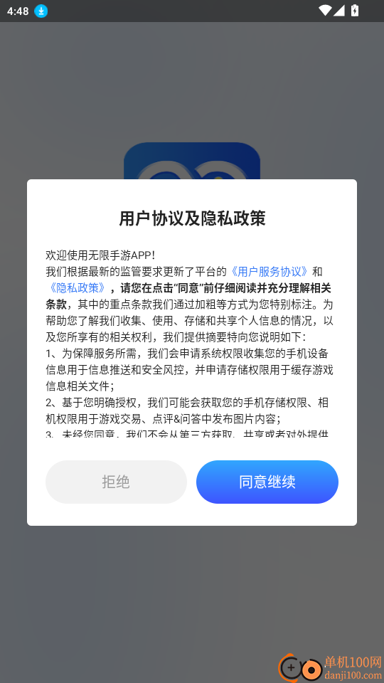 无限手游官网版