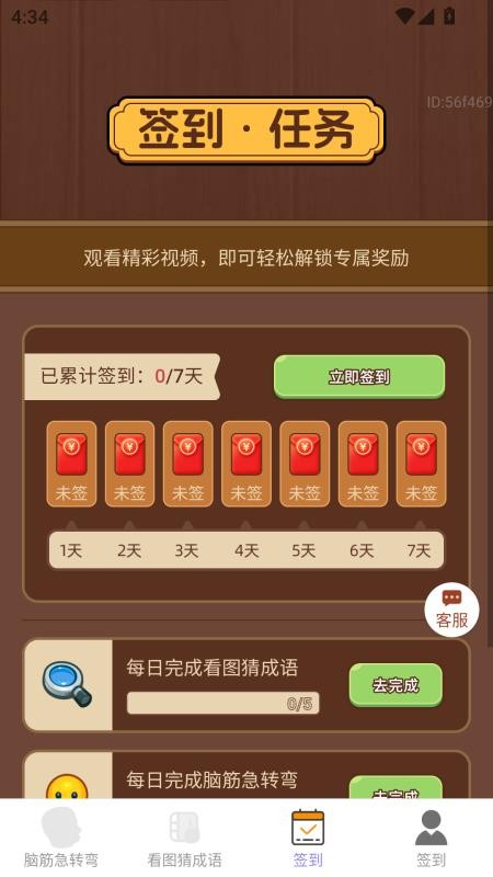招财福点点官网版v2.0.1 1