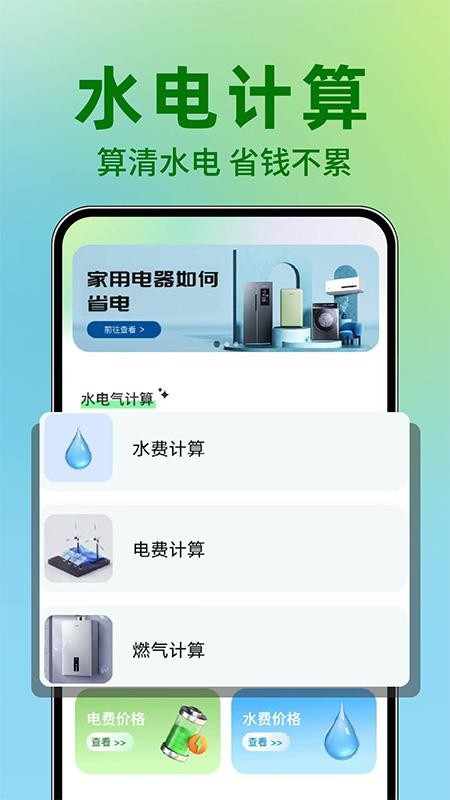 水电缴费免费计算软件v1.0.1(4)