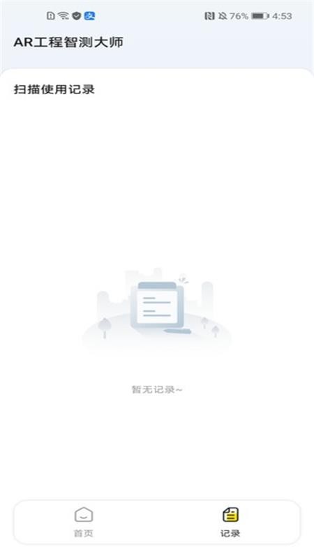 AR工程智测大师官网版v2.0.0 2