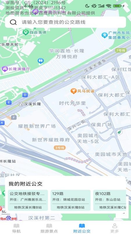 高能精准导航手机版v1.7.2.2 1