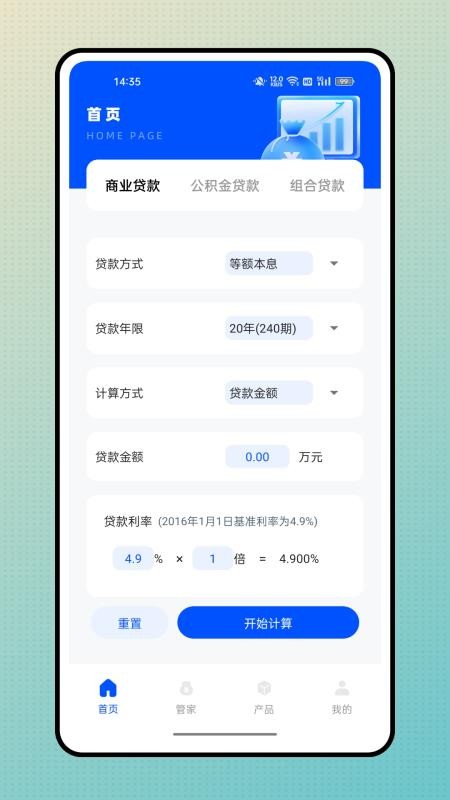 即分期管家官网版v1.0.0(4)
