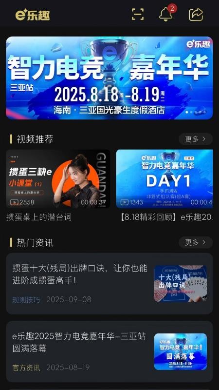 e乐趣官方版