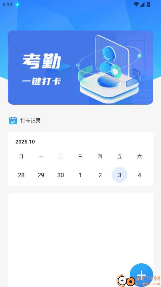 移动考勤免费版