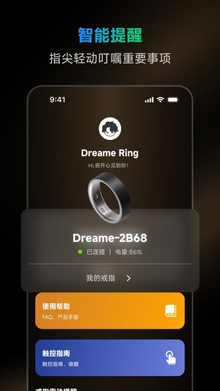 Dreame Ring免费版v1.0.0(1)