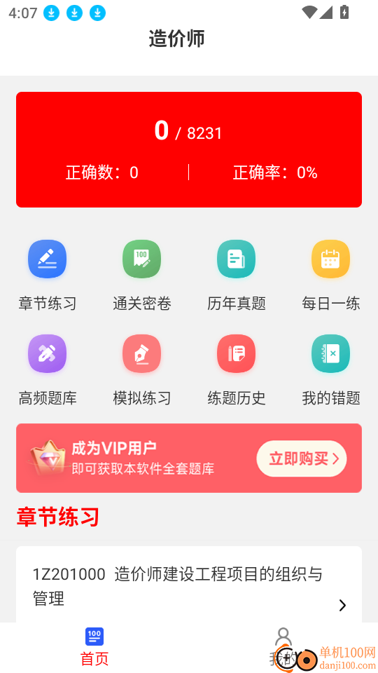 造价师刷题库安卓版
