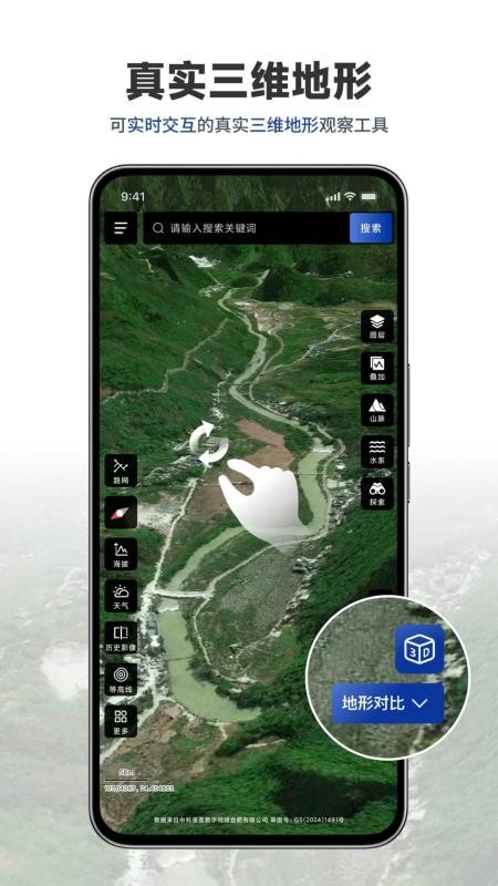 三维山水全景地图手机版v1.0.0 4