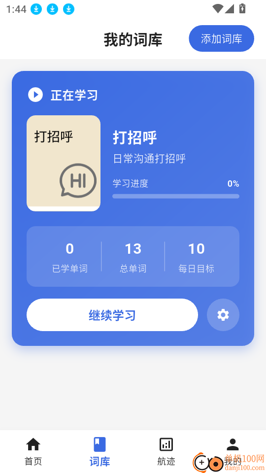 帆船单词手机版