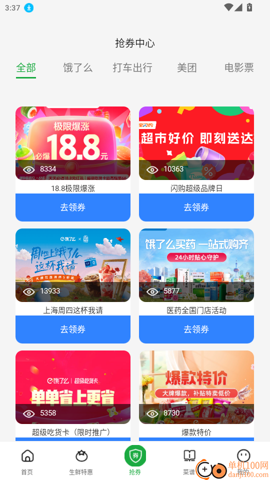 叮叮生鲜超市免费版