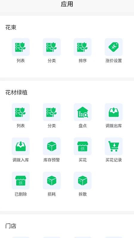 花掌柜v2.0.2(4)