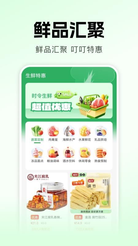 叮叮生鲜超市免费版v1.0.0(3)
