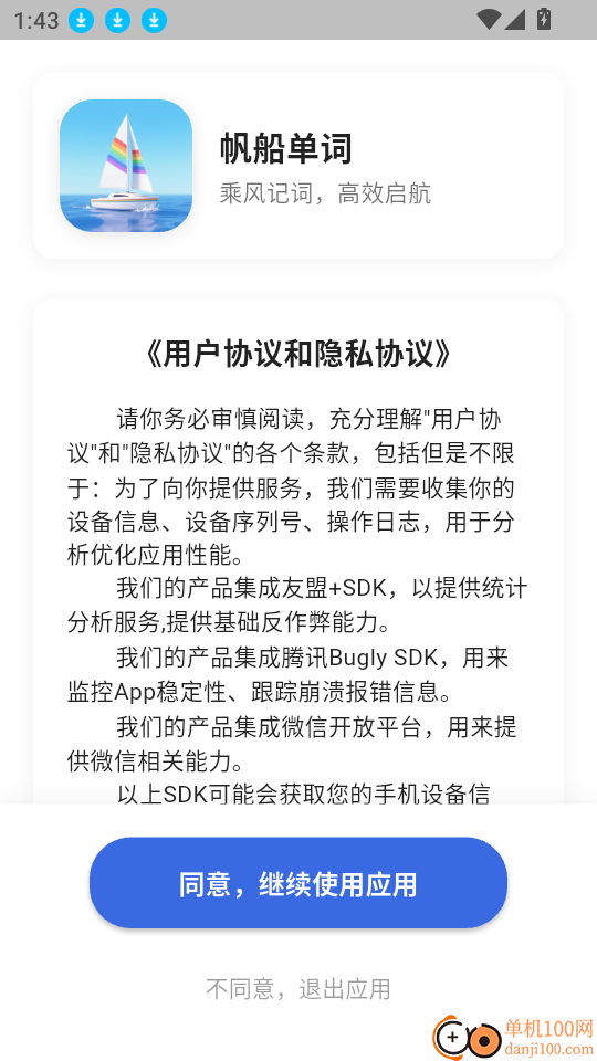 帆船单词手机版