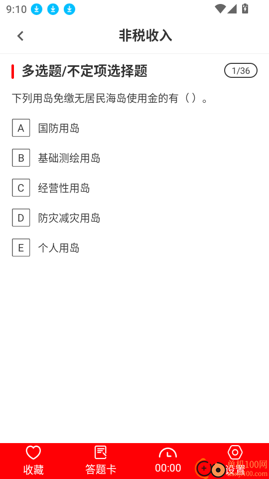 注册税务师全题库官网版