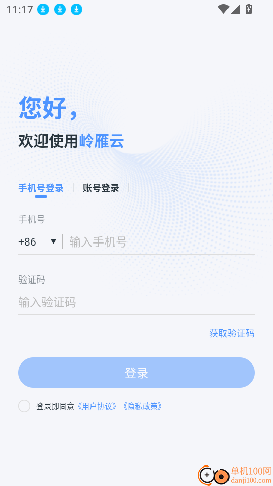 岭雁云最新版