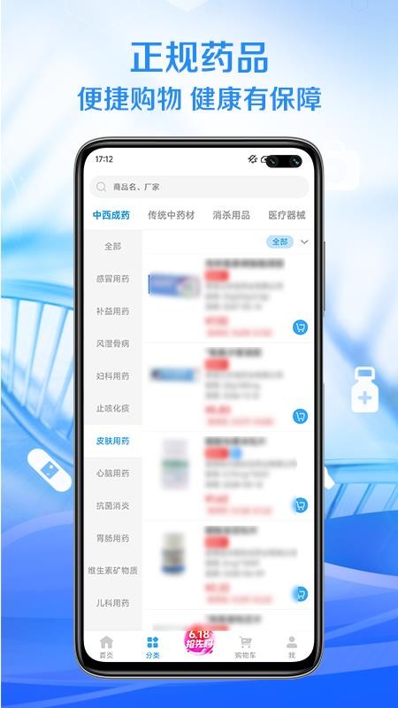 顺泰药业手机版appv1.0.1(2)