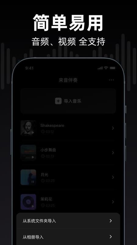 来音伴奏免费版v1.0.0 1
