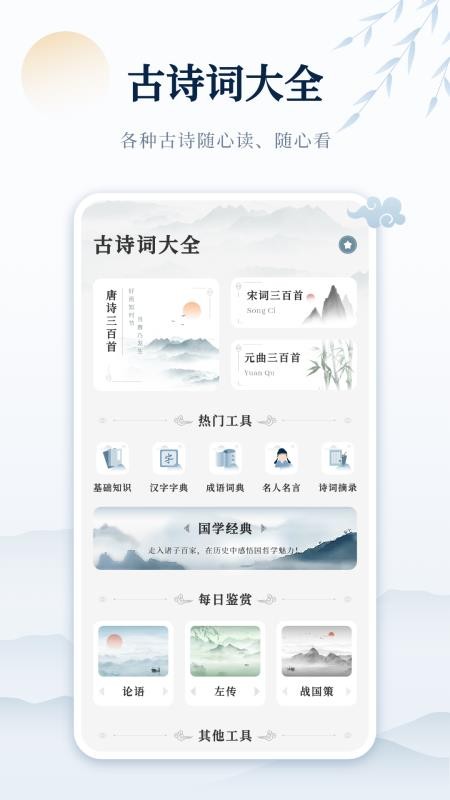 古诗词网免费版v1.0(5)