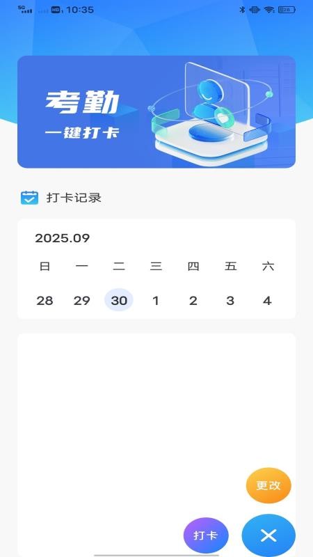 移动考勤免费版v1.0.0(1)