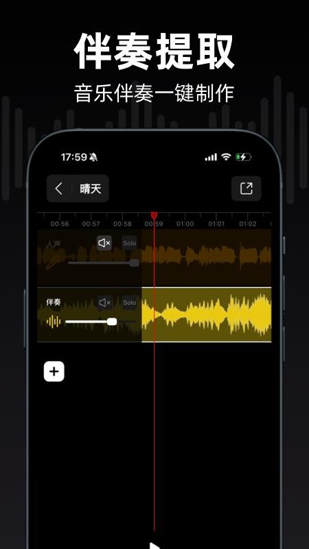 来音伴奏免费版v1.0.0 4