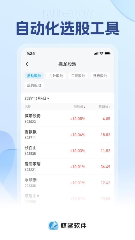 鲸鲨软件免费版(3)