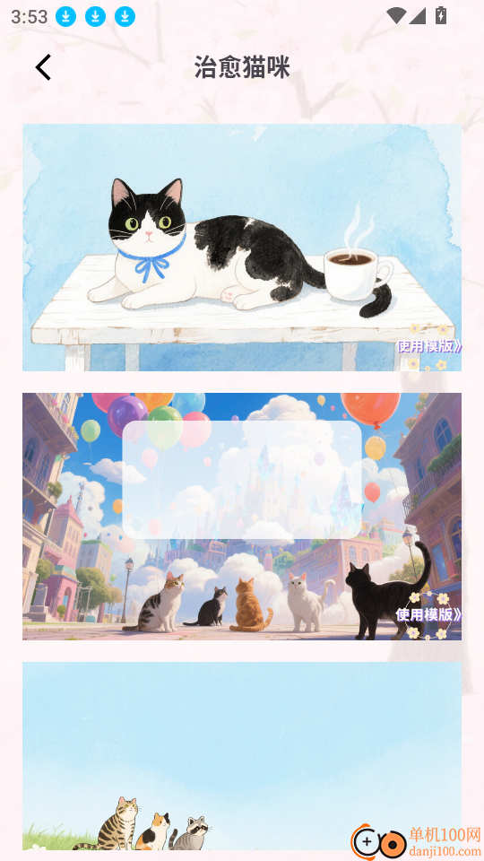 治愈猫咪app