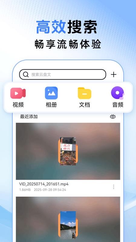 免费云盘高速免费版v1.0.2(3)