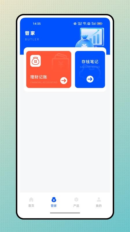 即分期管家官网版v1.0.0(3)
