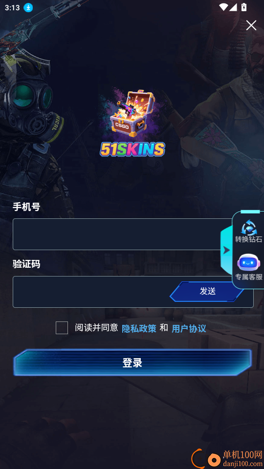 51SKINS官网版