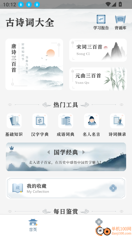 古诗词网免费版