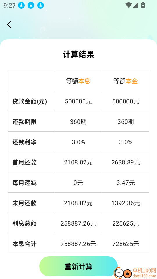 水电缴费免费计算软件