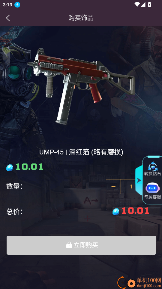 51SKINS官网版