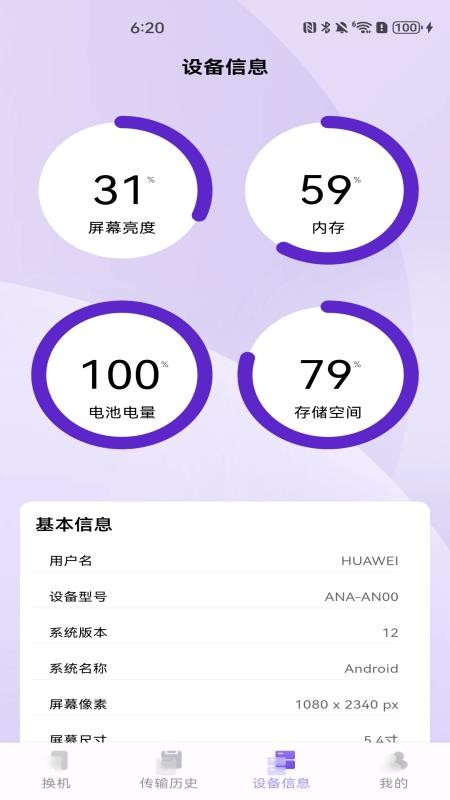 同步克隆助手官方版v1.0.0 3