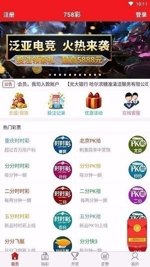 彩75彩票最新版v6.2 1