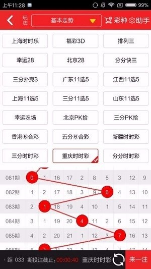 彩75官方安卓版v3.1 4