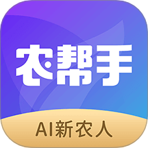 农帮手最新版 v1.2.3