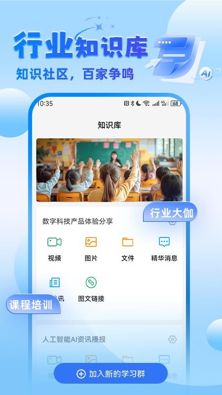 家校AI免费版