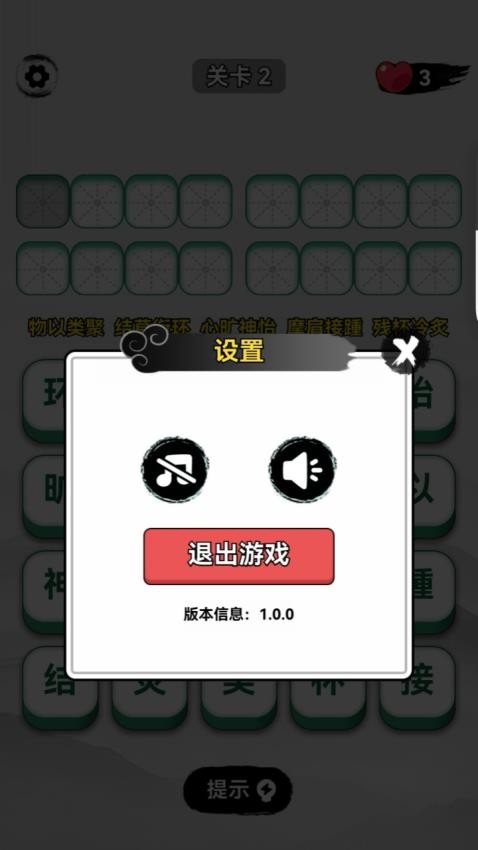 成语升官游戏v1.0 4