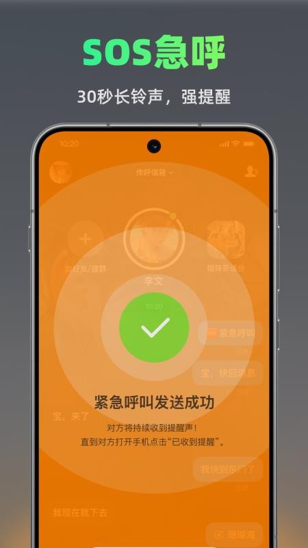 火赢BB机免费版v1.0.12 2