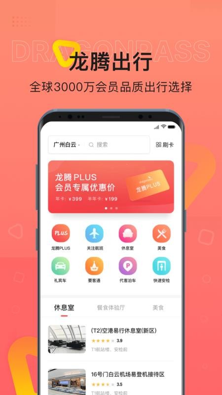 龙腾出行官方版v8.3.1(1)