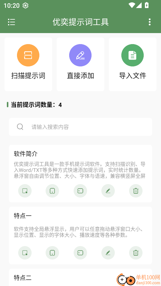 优奕提示词工具免费版
